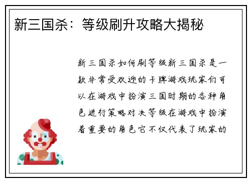 新三国杀：等级刷升攻略大揭秘